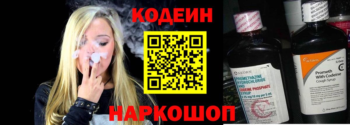 Архангельск  Кодеиновый сироп Lean Purple Drank  Вход с VPN 