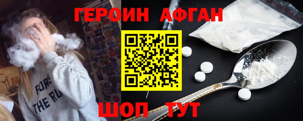 Архангельск  ГЕРОИН афганец  Вход с VPN 