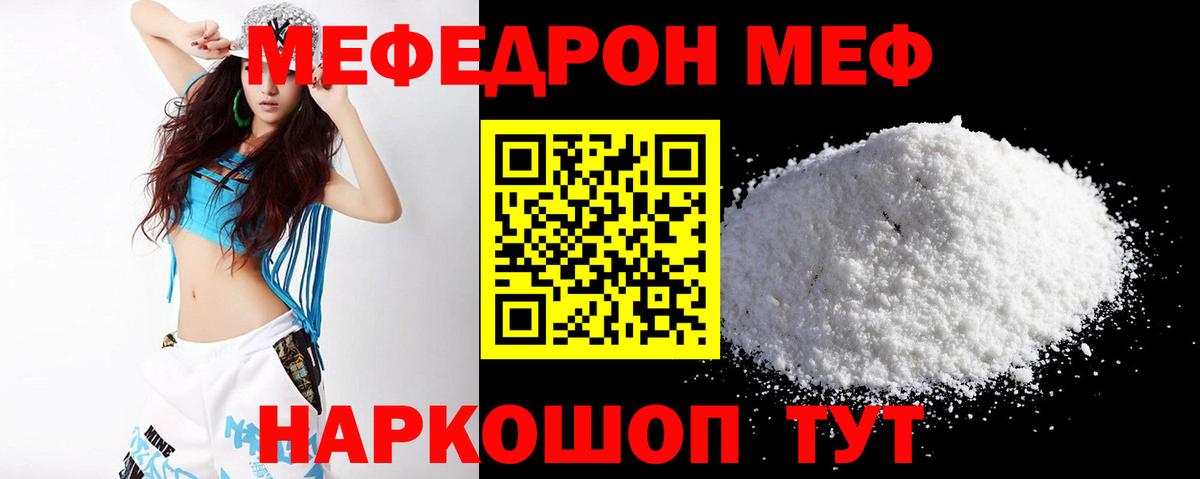 Меф мяу мяу мука Архангельск