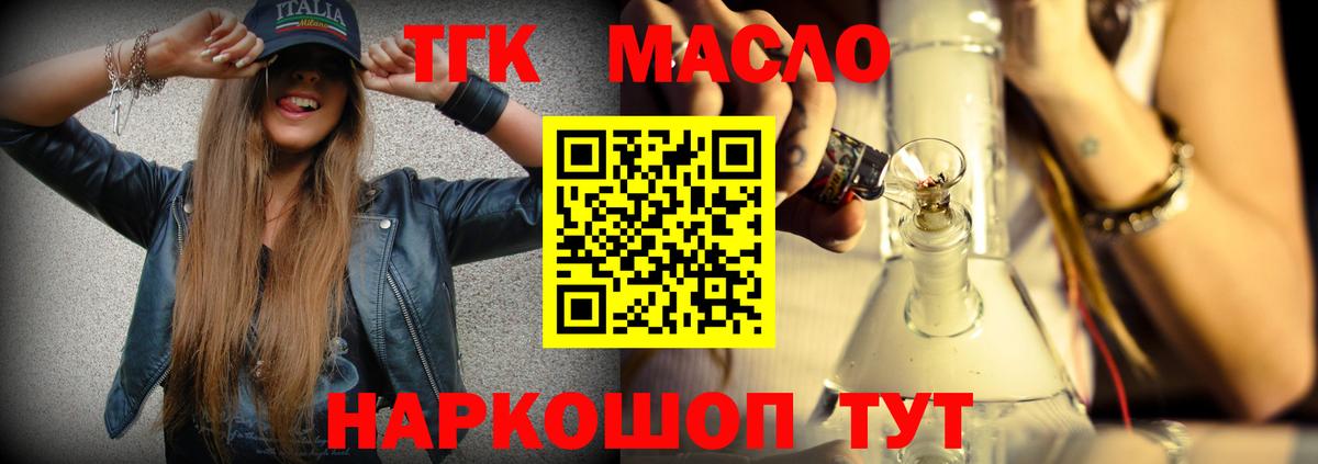 ТГК гашишное масло Архангельск